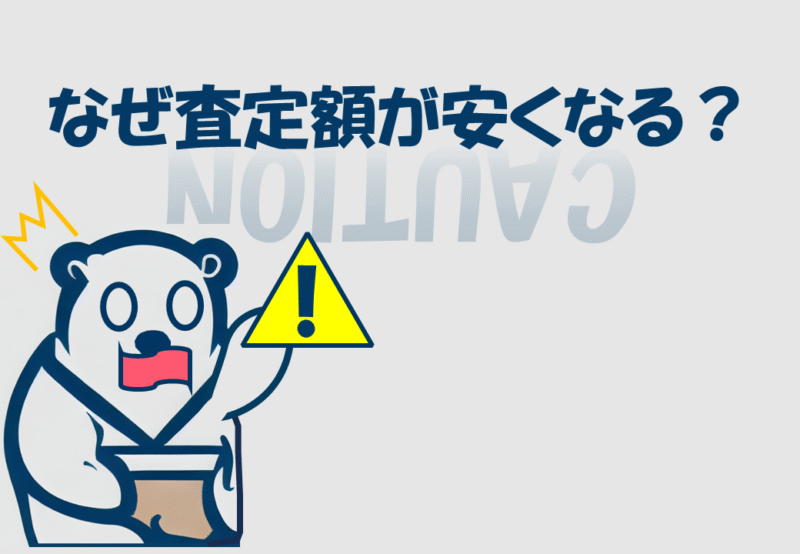ブックオフの査定額が安くなる理由